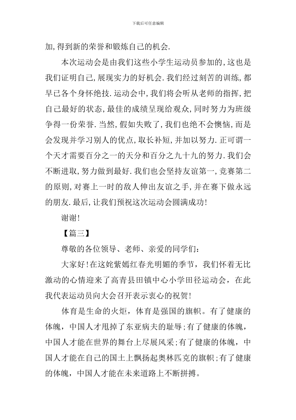 运动会演讲稿100字_第3页