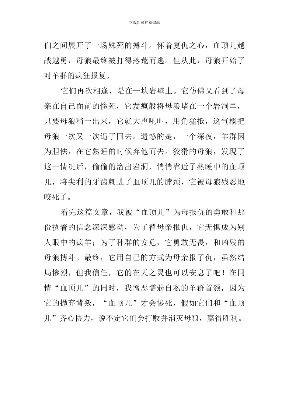 疯羊血顶儿的读后感_第2页