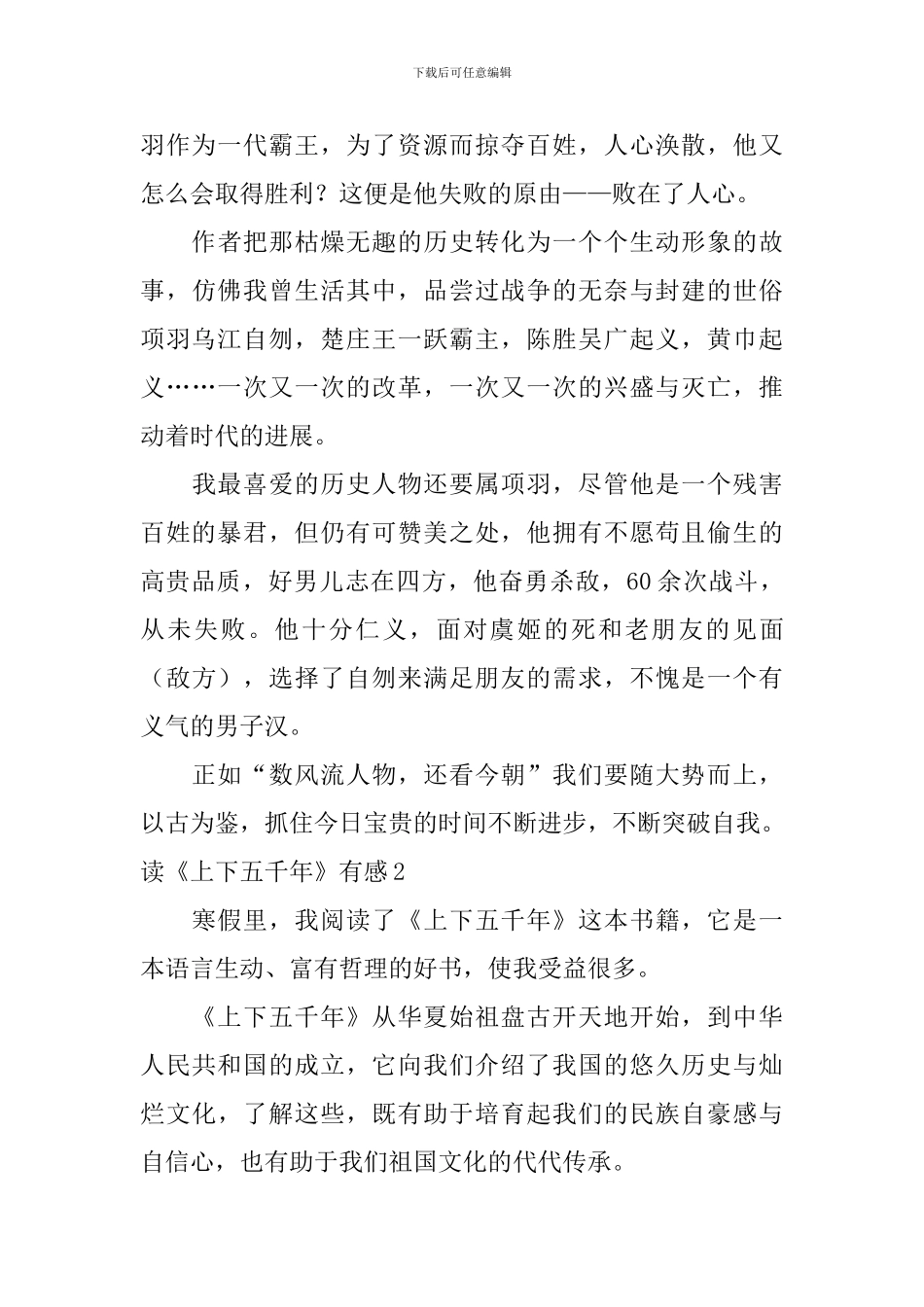读《上下五千年》有感_第2页
