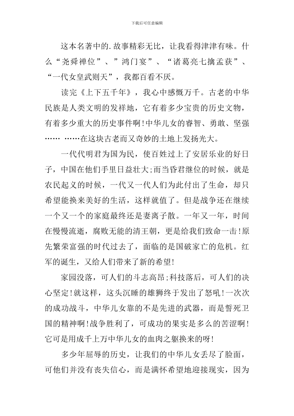 读《上下五千年》有感_第3页