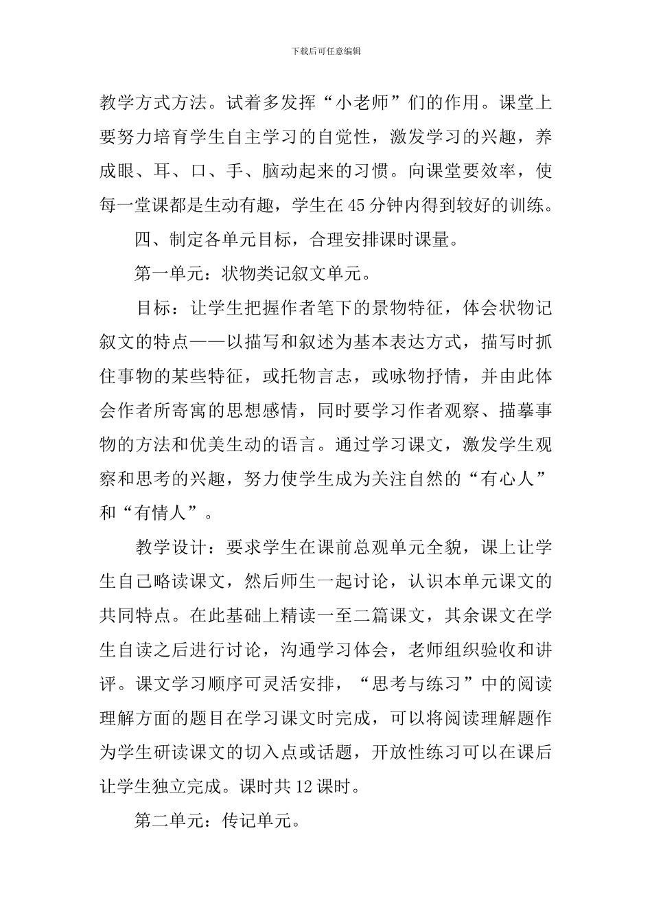 初一下册语文教学工作计划_第2页