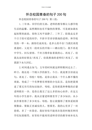 怀念校园青春的句子200句