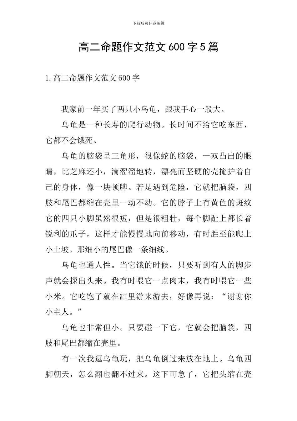 高二命题作文范文600字5篇_第1页