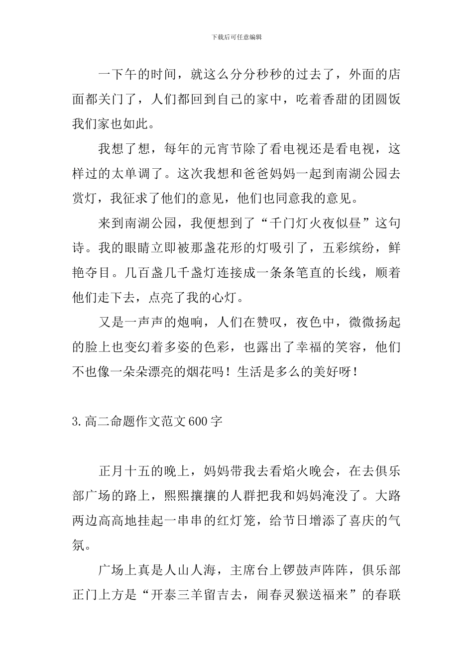 高二命题作文范文600字5篇_第3页