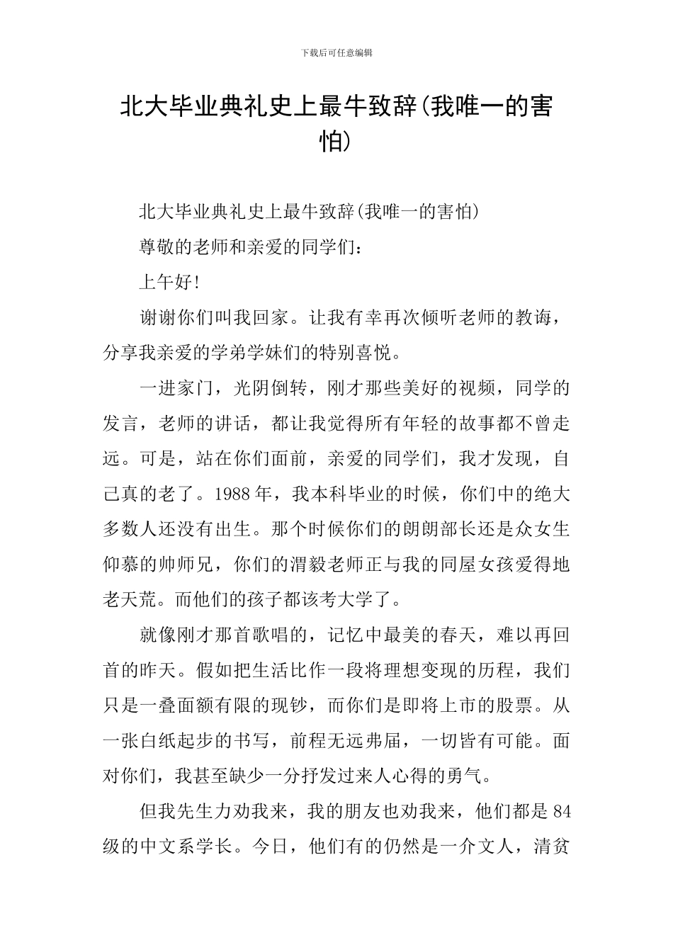 北大毕业典礼史上最牛致辞_第1页