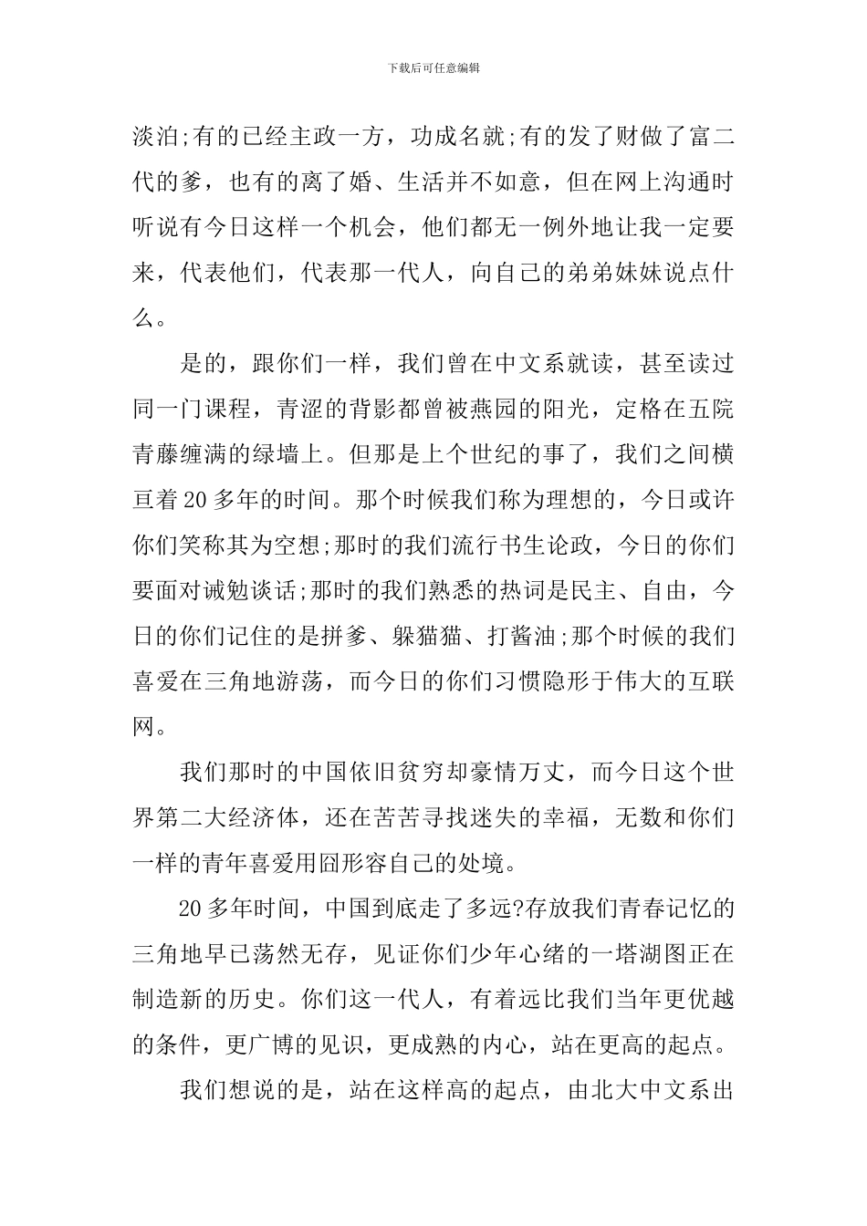 北大毕业典礼史上最牛致辞_第2页