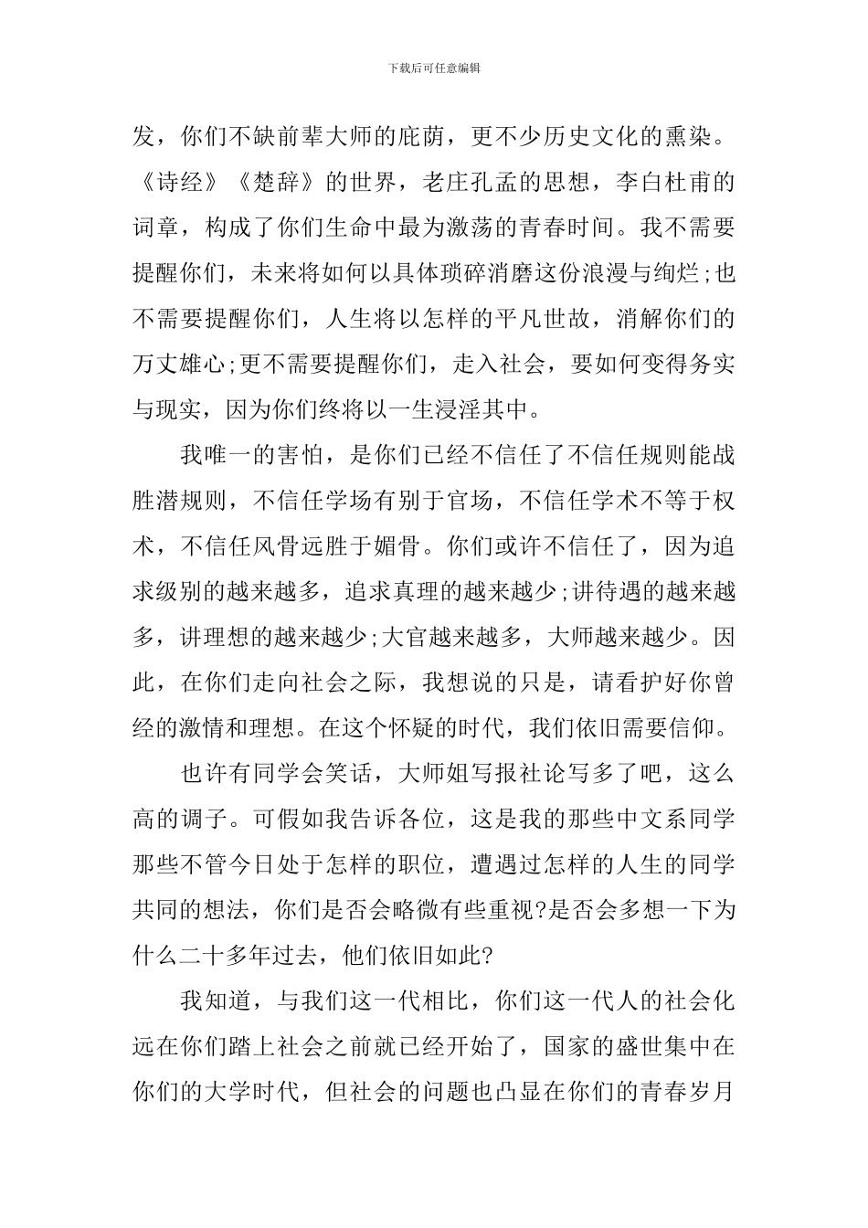 北大毕业典礼史上最牛致辞_第3页