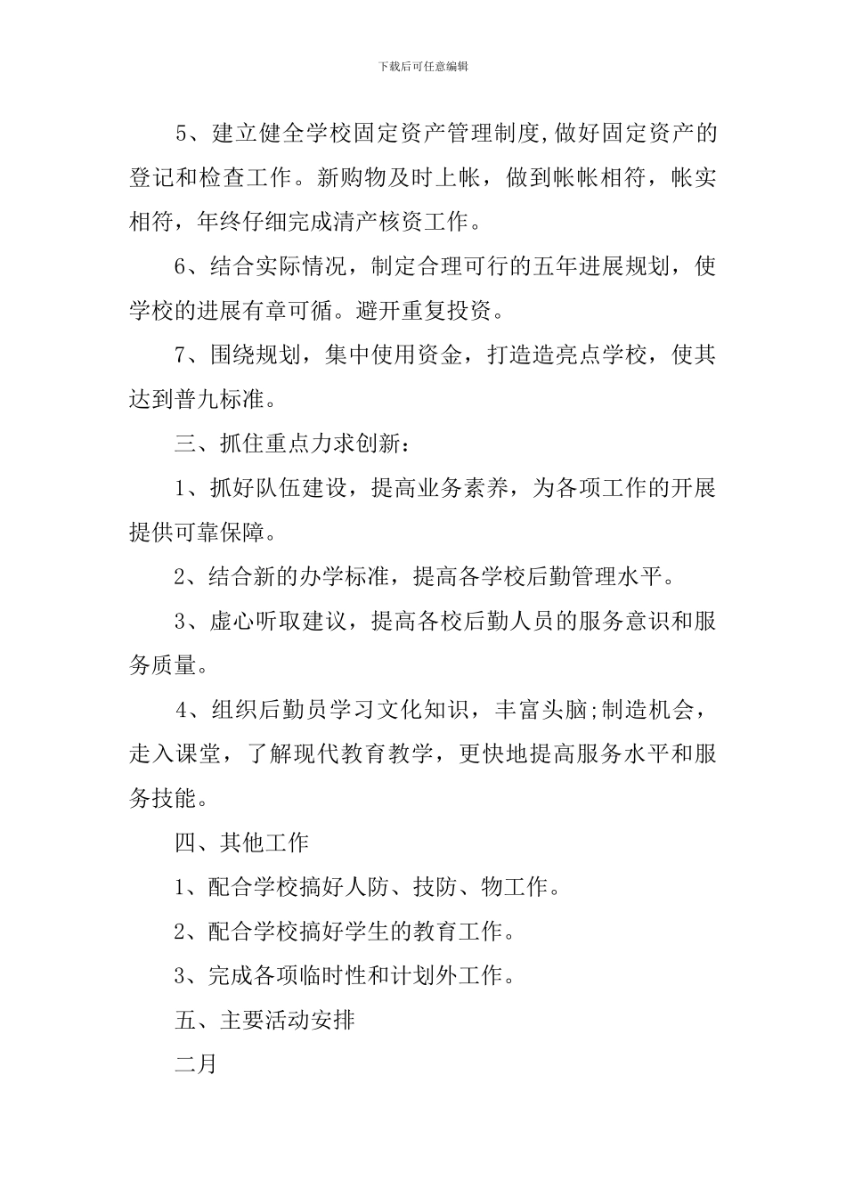 学校财务收支计划_第2页