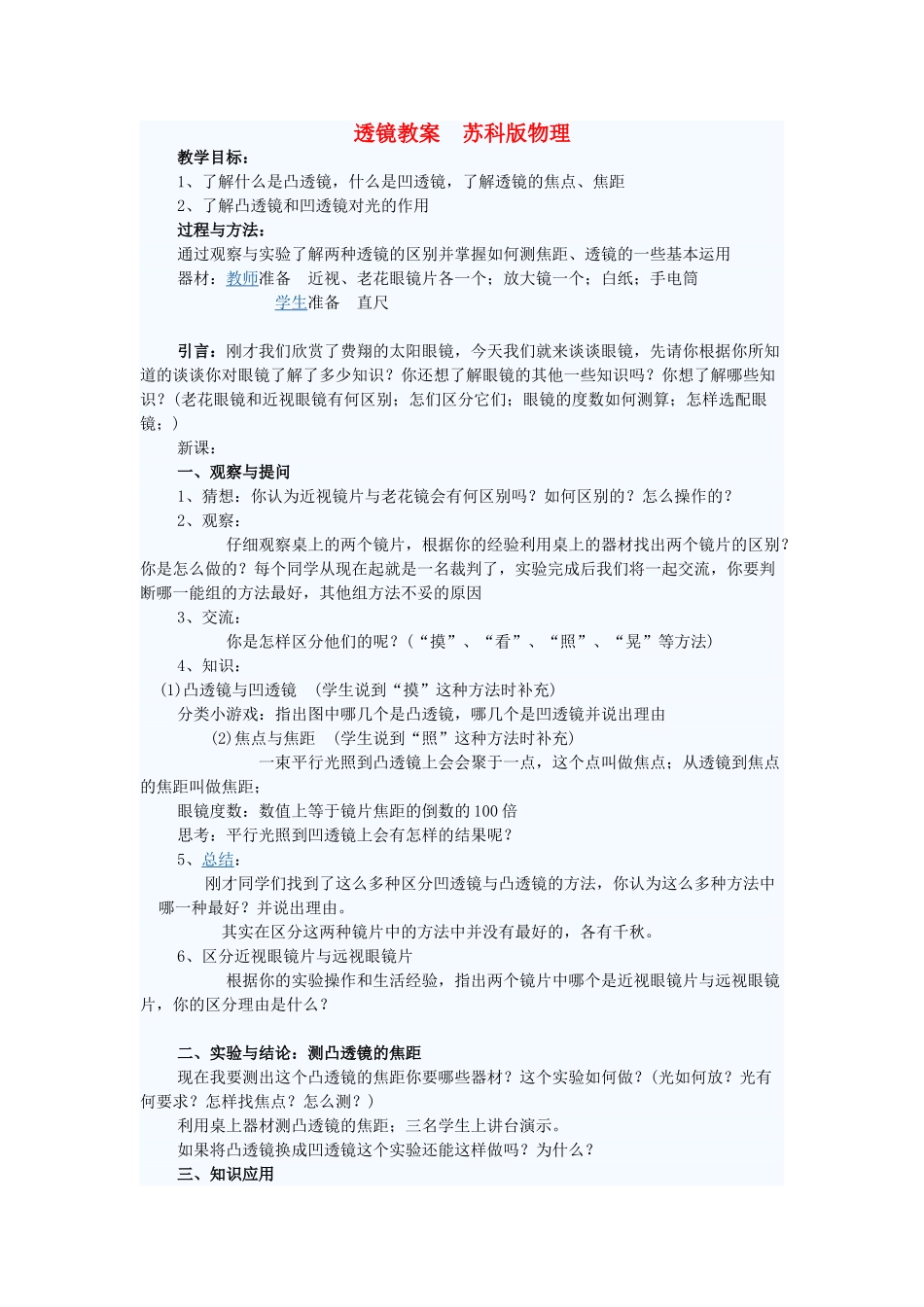 八年级物理上册 透镜教案1 苏科版_第1页