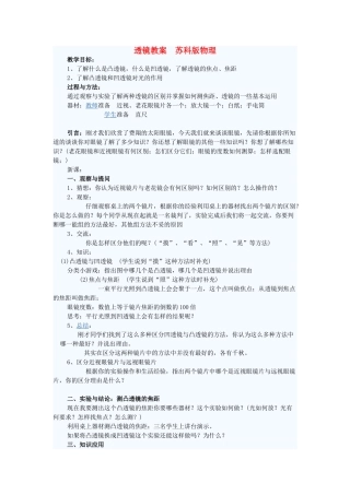 八年级物理上册 透镜教案1 苏科版