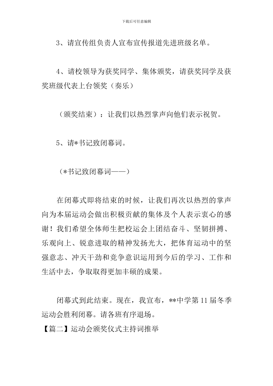 运动会颁奖仪式主持词推荐_第2页