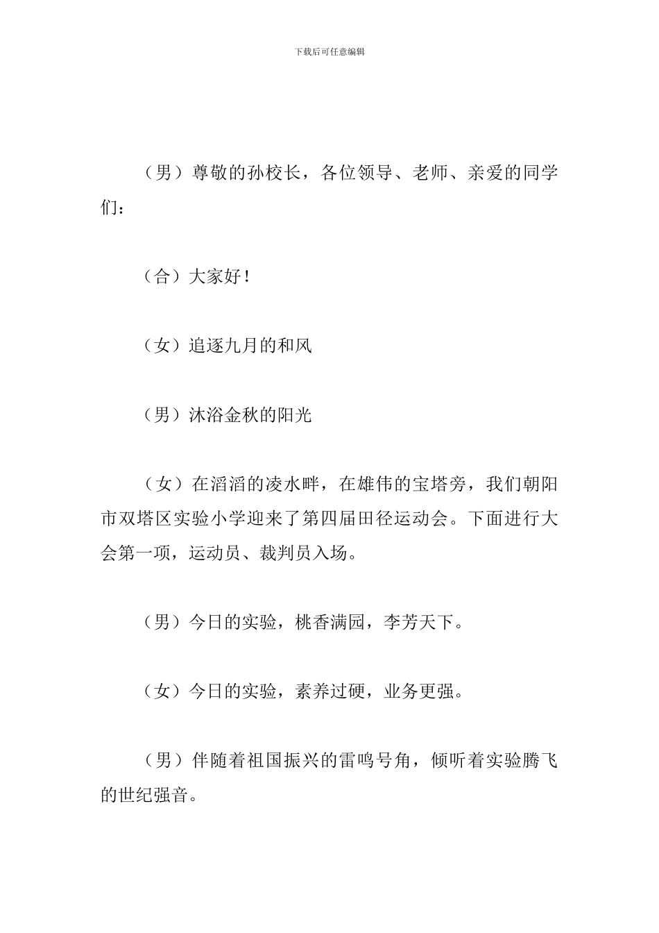 运动会颁奖仪式主持词推荐_第3页