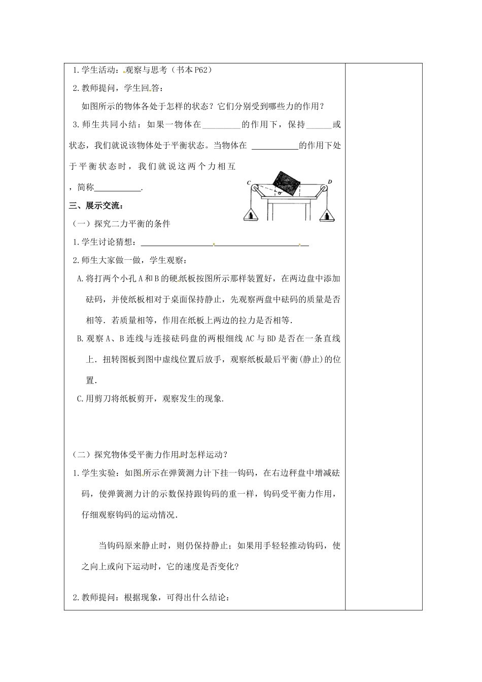 八年级物理下册 9.1 二力平衡教案 苏科版-苏科版初中八年级下册物理教案_第2页