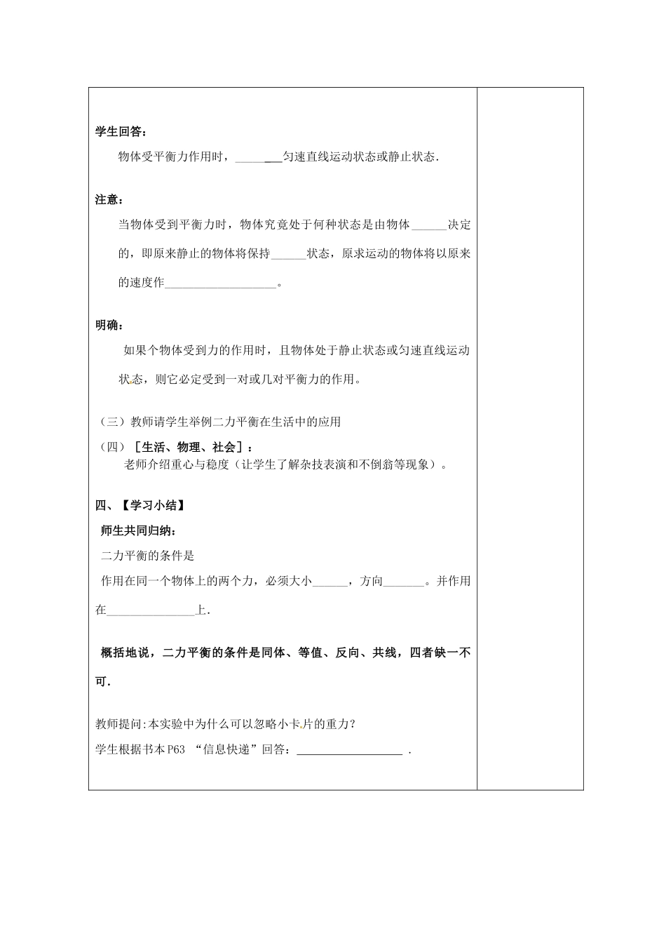 八年级物理下册 9.1 二力平衡教案 苏科版-苏科版初中八年级下册物理教案_第3页