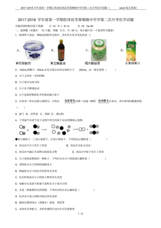 2017-2018学年第一学期江西彭泽芙蓉墩镇中学学第二次月考化学试题版无答案