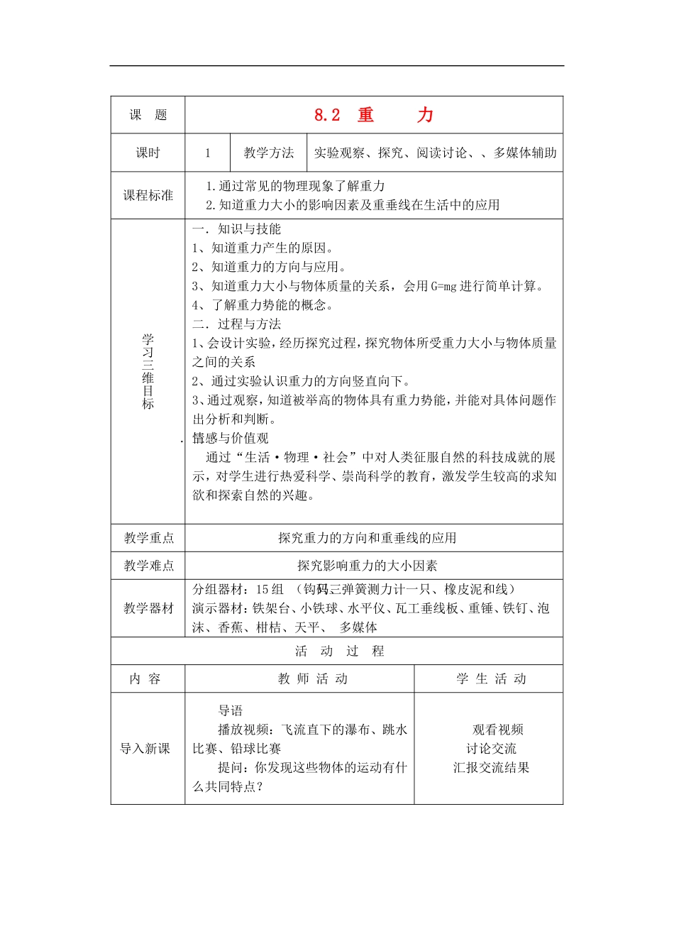 八年级物理下册第八章第二节 重力8.2重力教案苏科版_第1页