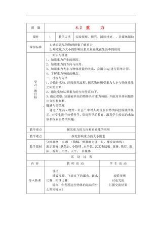 八年级物理下册第八章第二节 重力8.2重力教案苏科版