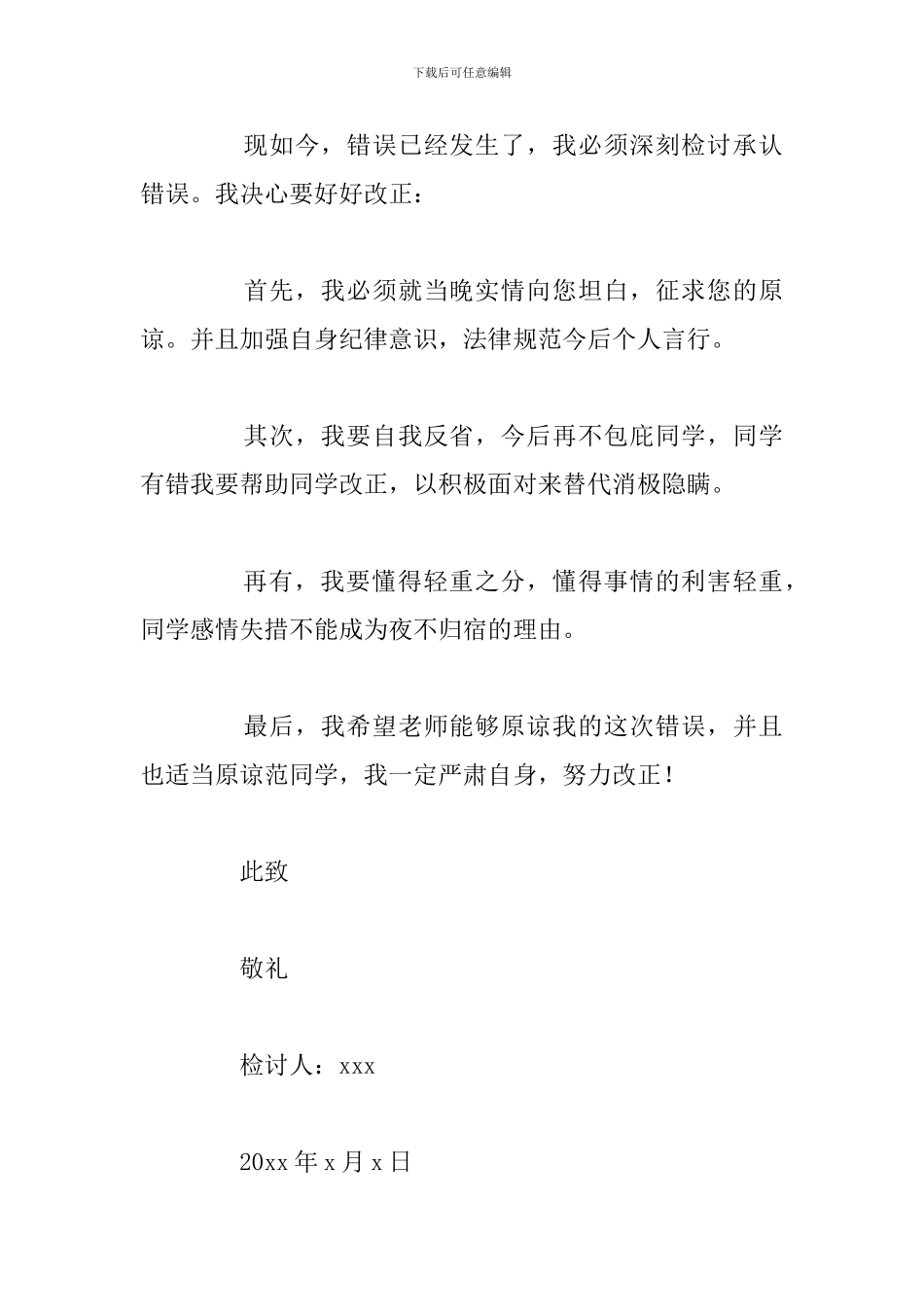 检讨书怎么写-关于犯错的_第2页