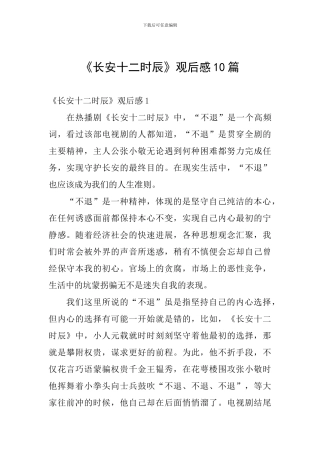 《长安十二时辰》观后感10篇