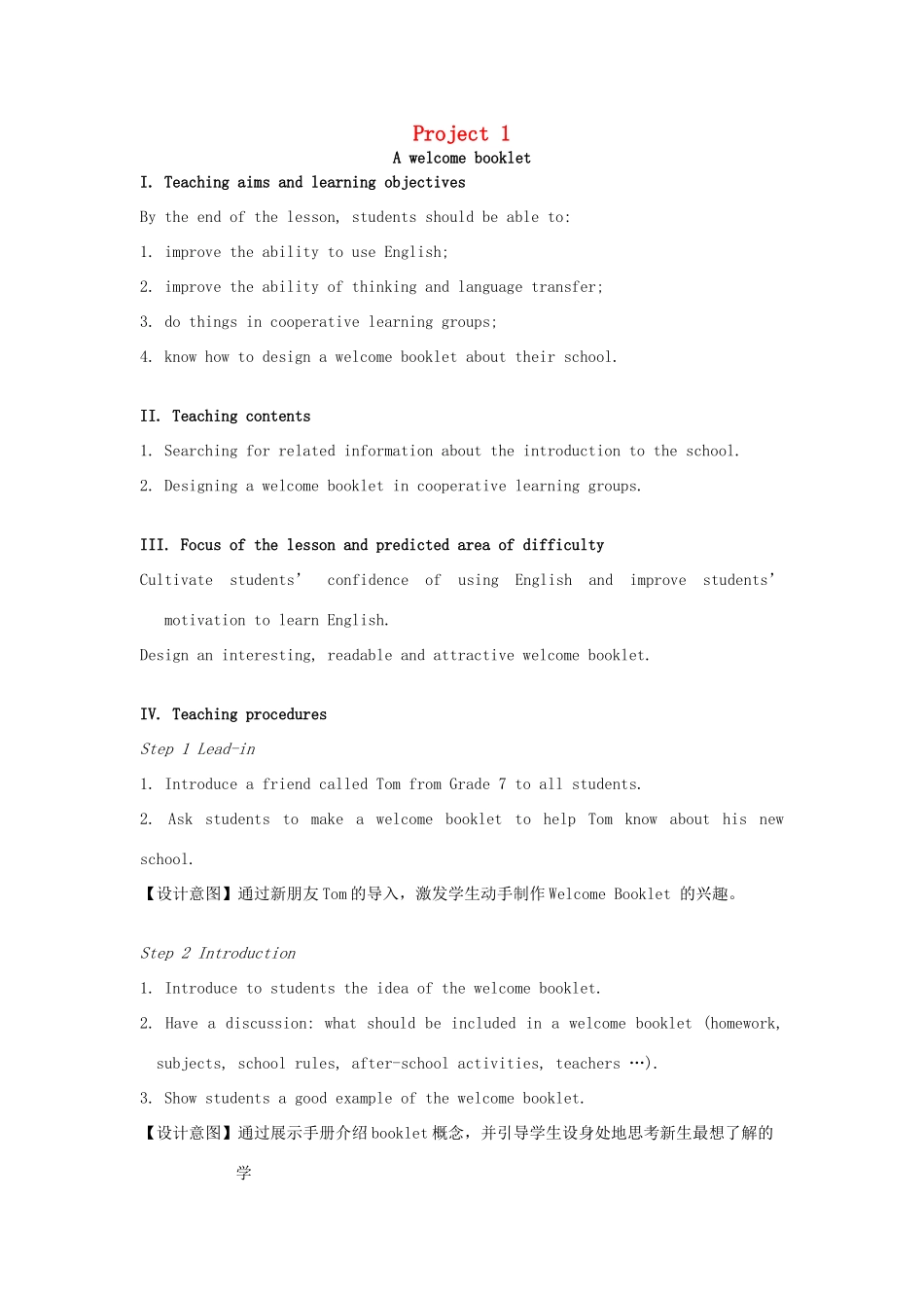 八年级英语上册 Project 1教案 （新版）牛津版-（新版）牛津版初中八年级上册英语教案_第1页