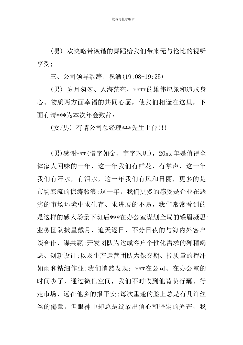 公司活动主持人主持词_第3页