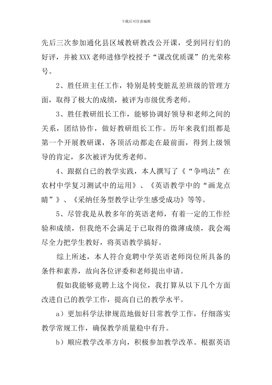2024中学英语教师岗位竞职竞聘演讲稿_第2页