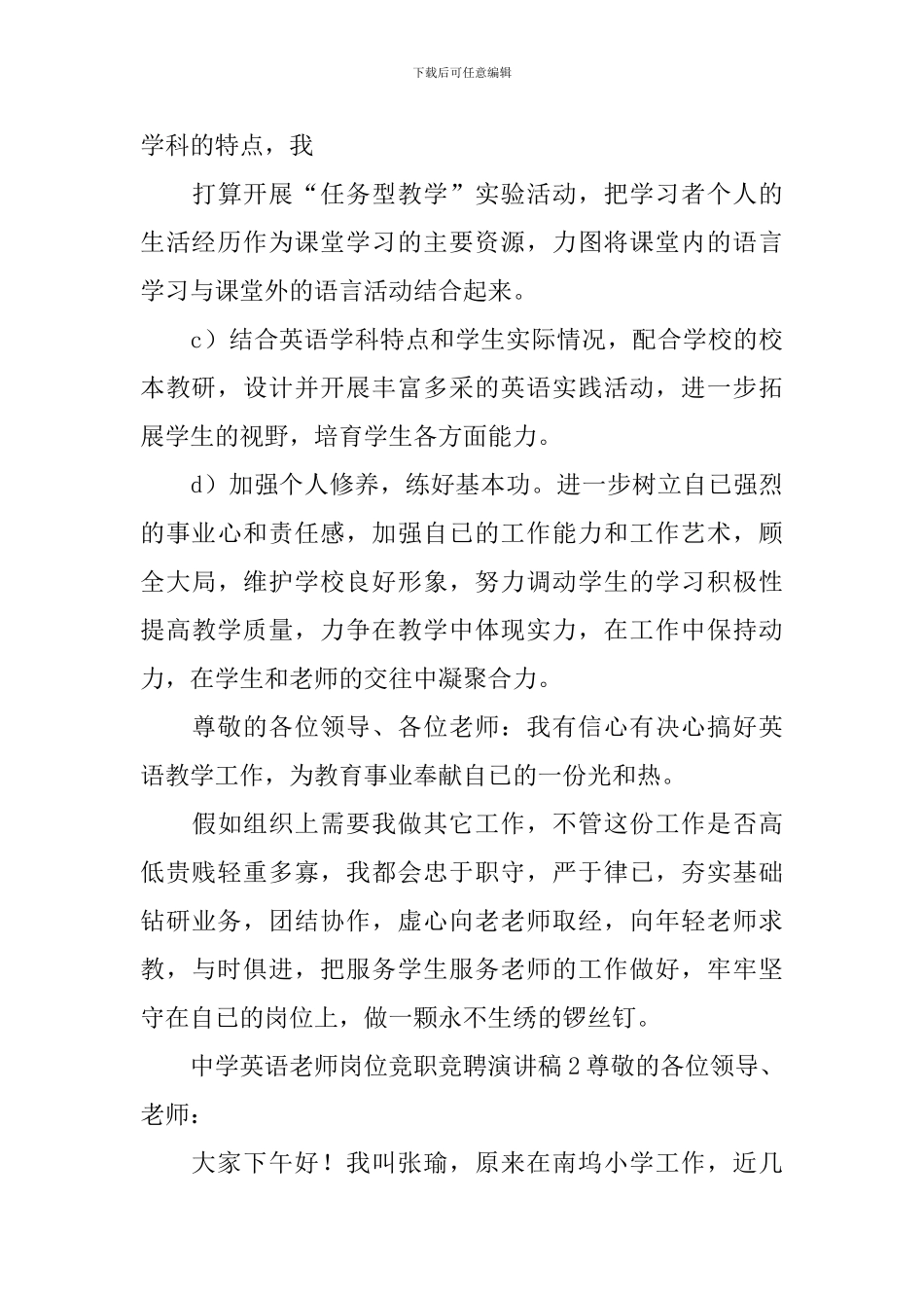 2024中学英语教师岗位竞职竞聘演讲稿_第3页