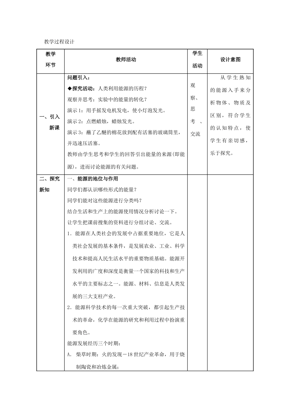 九年级物理全册 第22章 能源与可持续发展 第1节 能源教案 （新版）新人教版-（新版）新人教版初中九年级全册物理教案_第3页