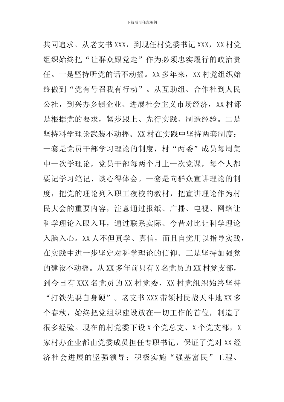 2024年关于乡村振兴示范村典型材料范文_第2页