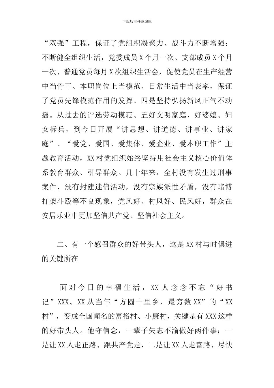 2024年关于乡村振兴示范村典型材料范文_第3页