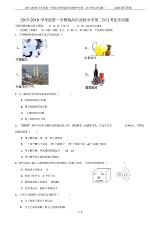 2017-2018学年第一学期江西瑞昌武蛟中学第二次月考化学试题版无答案