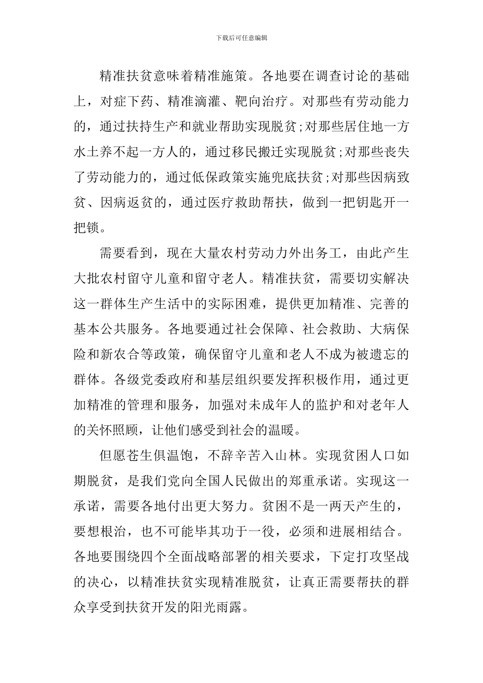 学习2024全国脱贫攻坚总结表彰大会心得体会_第3页