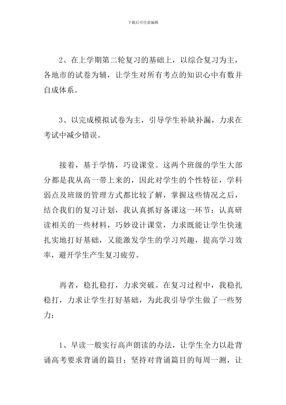 2024年高三语文教学个人总结文本_第2页