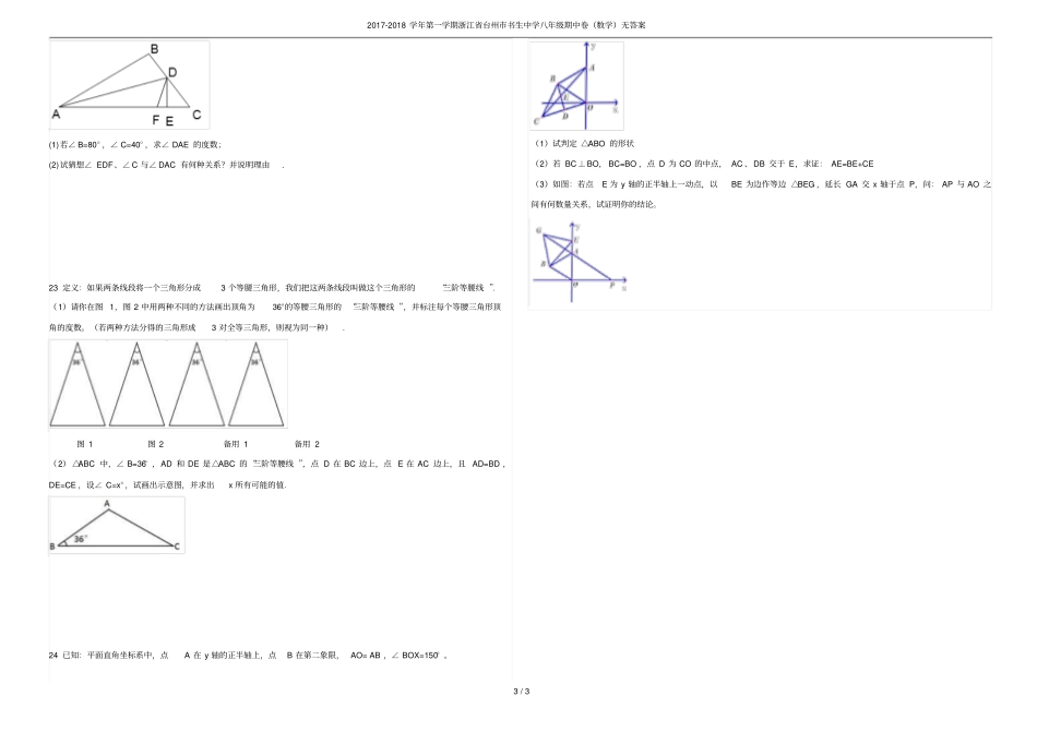 2017-2018学年第一学期浙江台州书生中学八年级期中卷数学无答案_第3页
