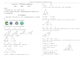 2017-2018学年第一学期浙江台州书生中学八年级期中卷数学无答案
