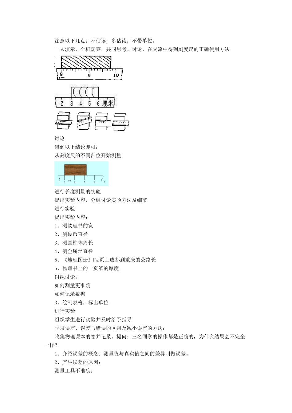 八年级物理上册 第二章 第一节 物体的尺度及其测量教案1 （新版）北师大版_第2页