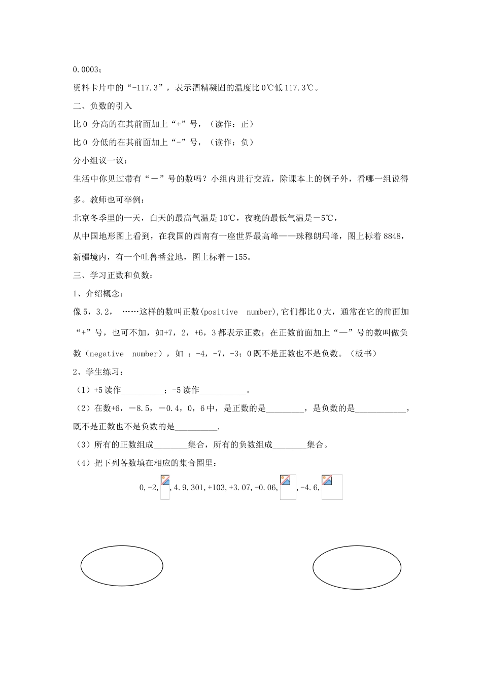 七年级数学上册1.1正数与负数教案（第1课时）人教版_第2页