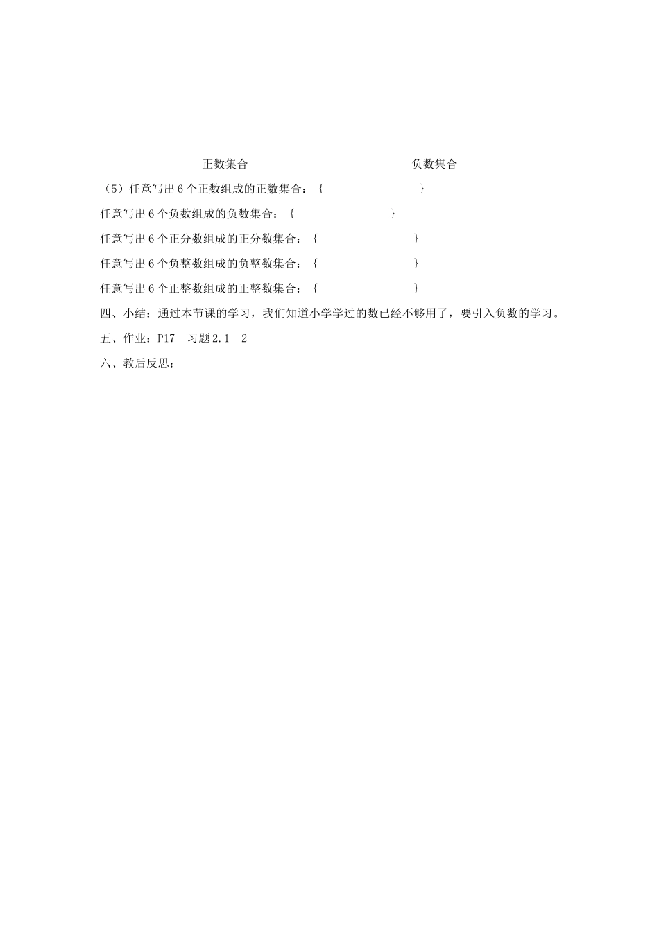 七年级数学上册1.1正数与负数教案（第1课时）人教版_第3页