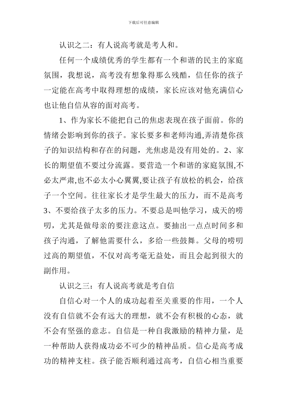 2017秋季学期高二高三学生家长会讲话稿_第3页