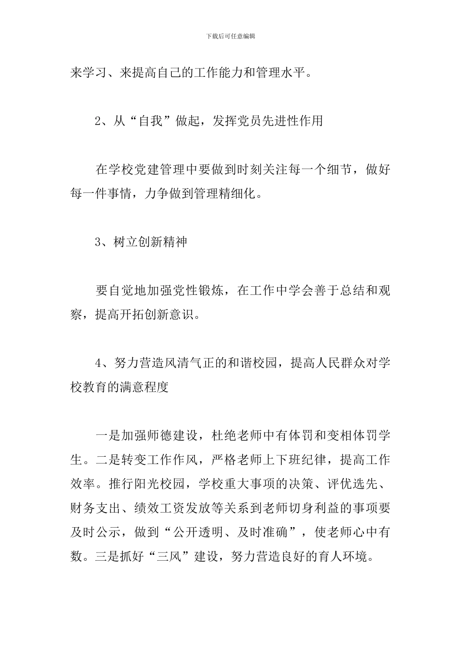 组织生活个人发言提纲2024年_第3页