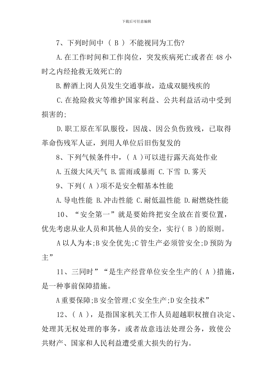 2024年安康杯知识竞赛培训试题_第2页