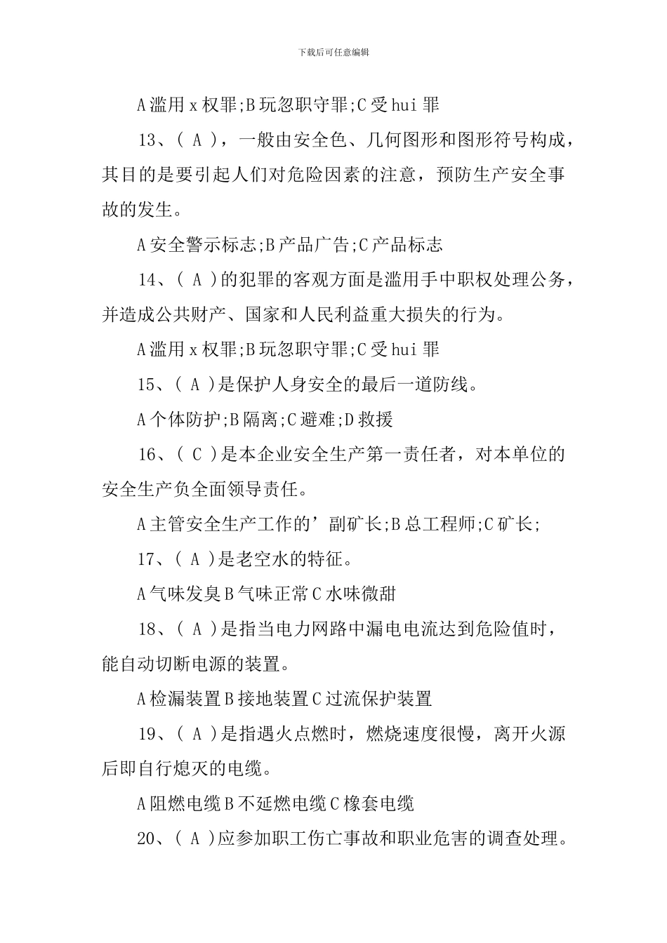 2024年安康杯知识竞赛培训试题_第3页