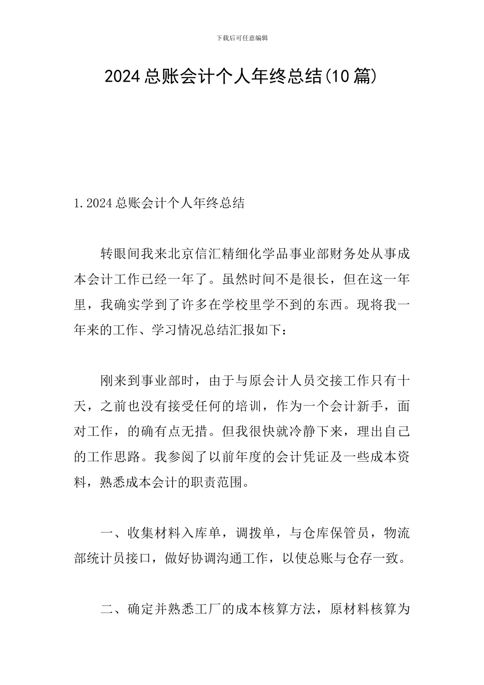 2024总账会计个人年终总结_第1页