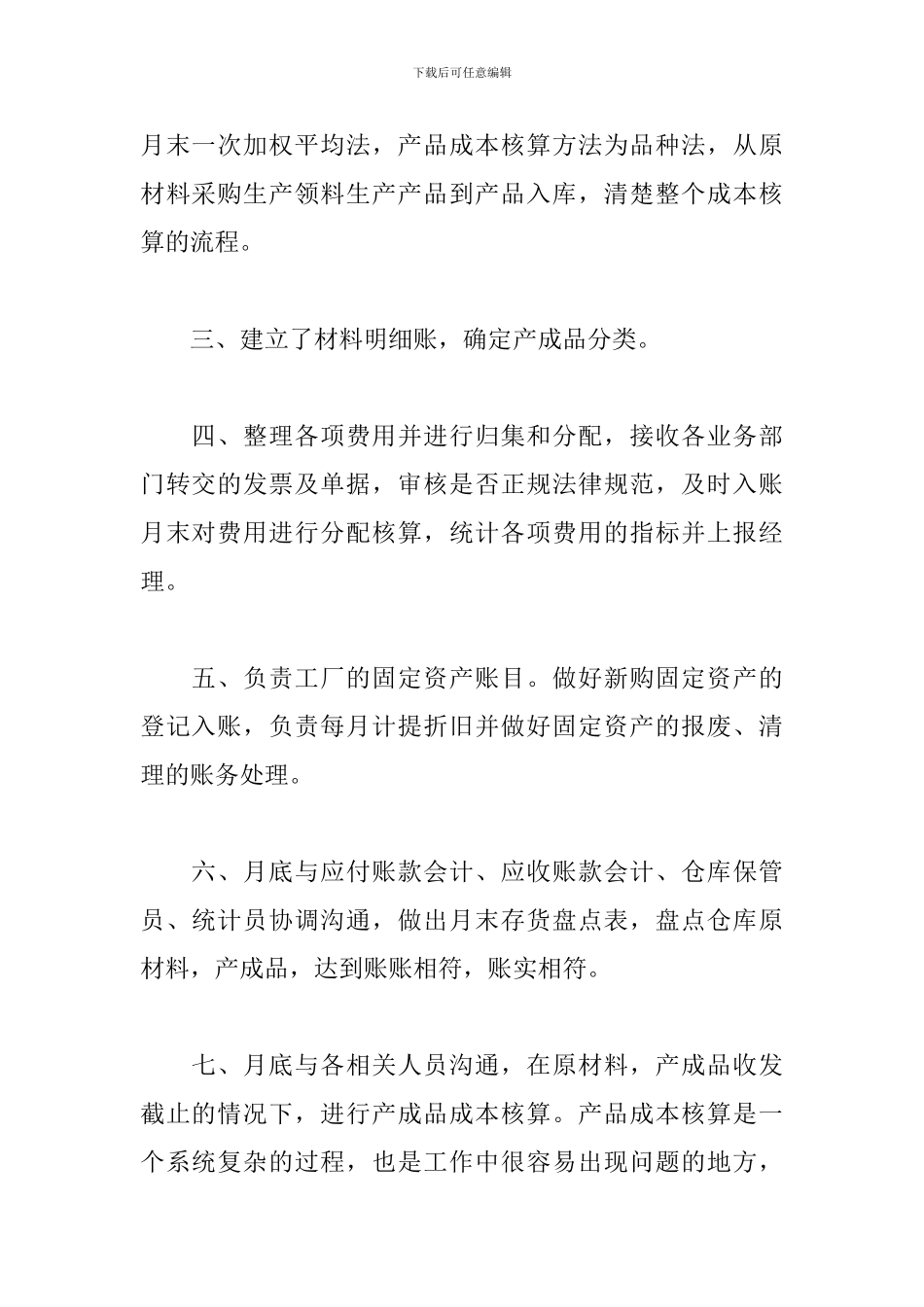 2024总账会计个人年终总结_第2页