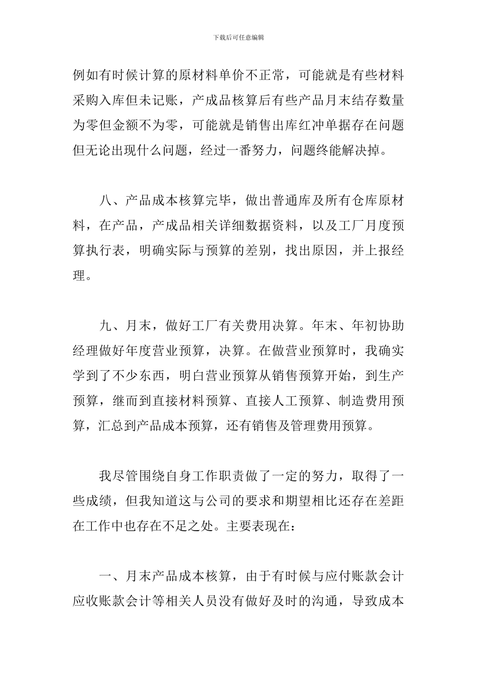 2024总账会计个人年终总结_第3页