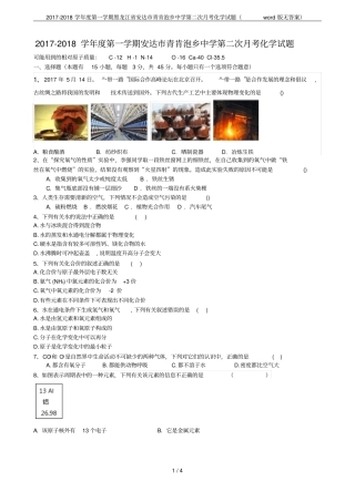 2017-2018学年第一学期黑龙江安达青肯泡乡中学第二次月考化学试题版无答案