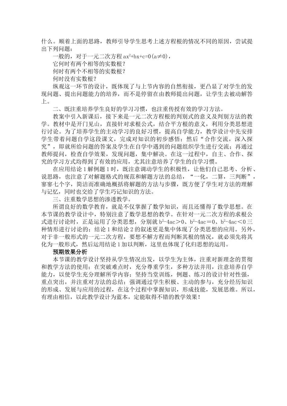 《一元二次方程的根的判别式》教案说明_第3页