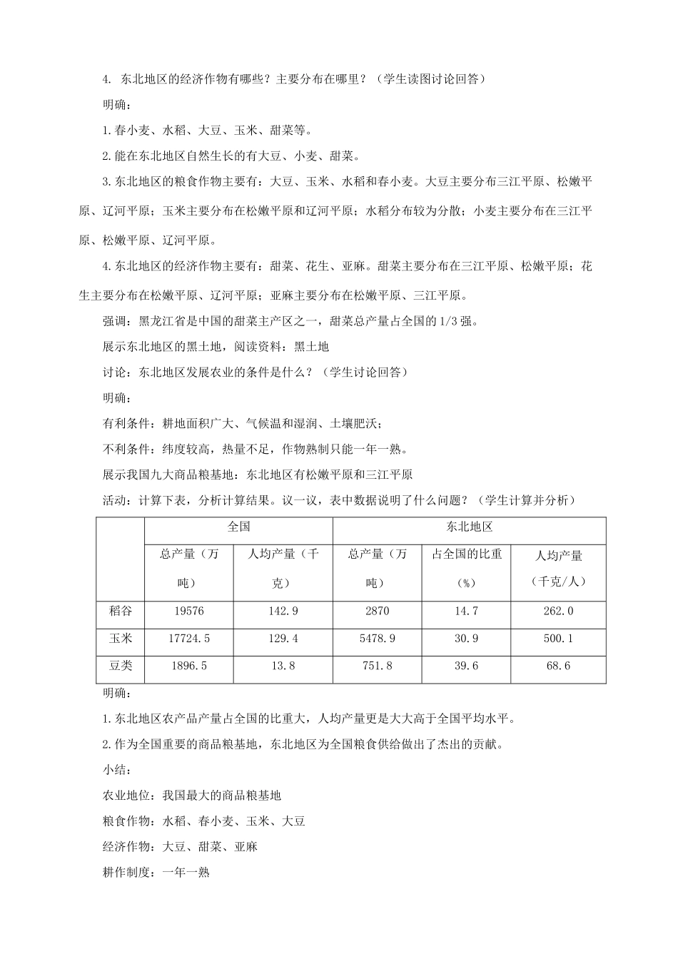 八年级地理下册 第六章 第三节 东北地区的产业分布教案 （新版）湘教版_第2页