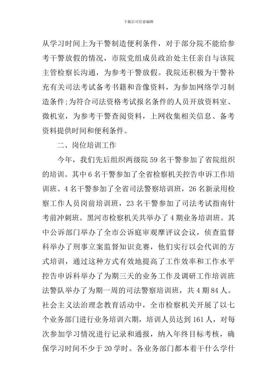 2024干部教育培训工作总结_第2页