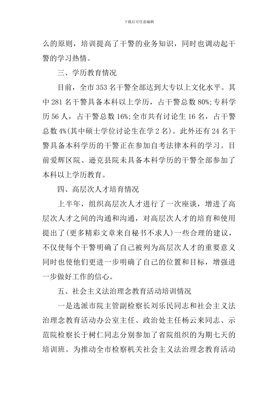 2024干部教育培训工作总结_第3页